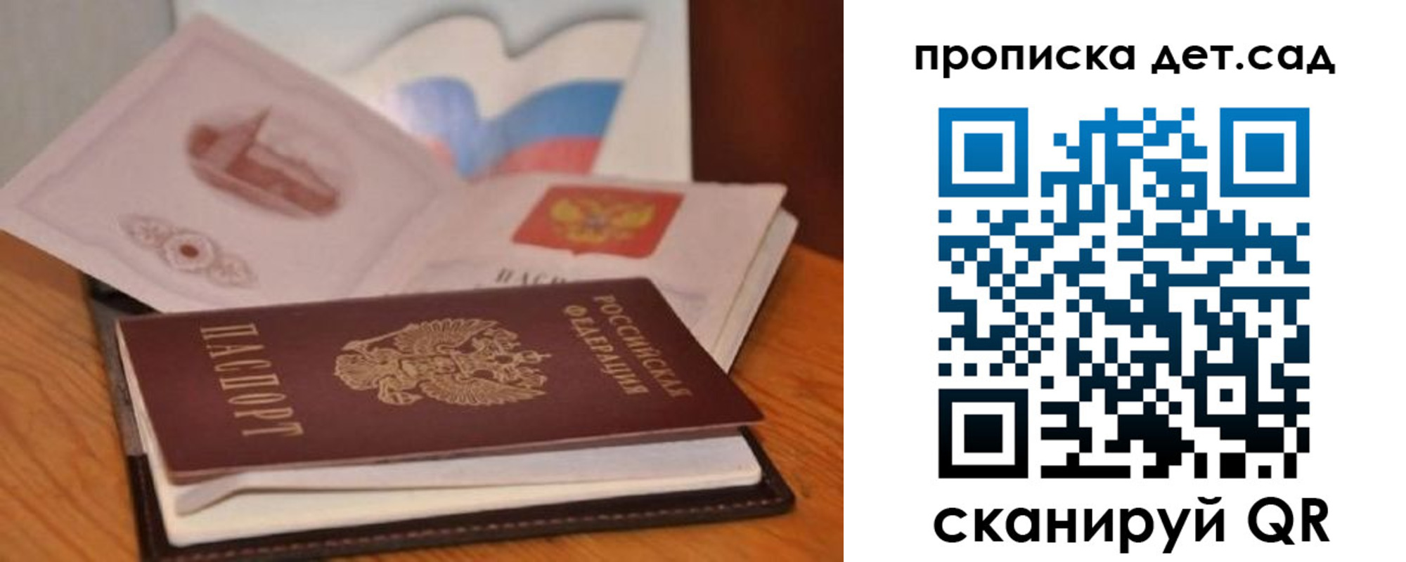 регистрация для дет. сада в Михайловске