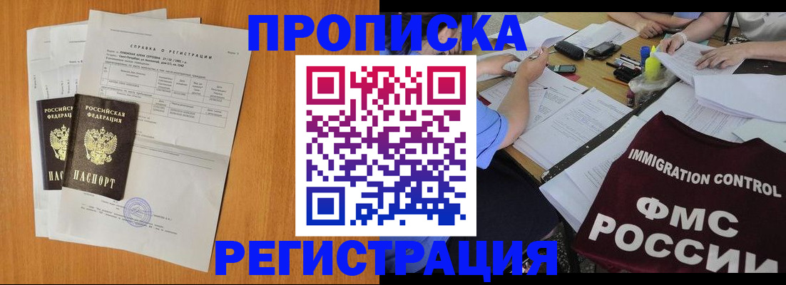временная регистрация 2025 в Михайловске
